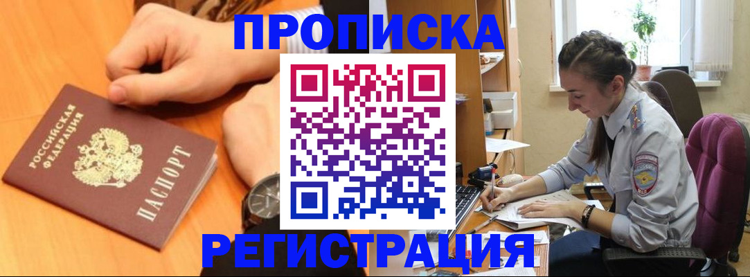 прописка для военкомата в Кемерово