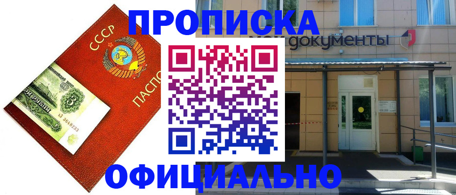 прописка для школы в Кемерово