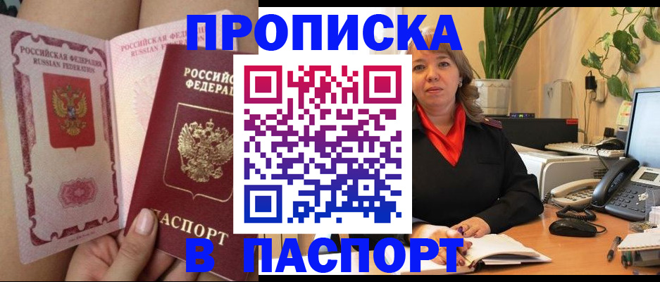 прописка поиск в Кемерово