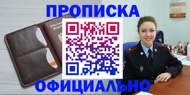 прописка в Кемерово