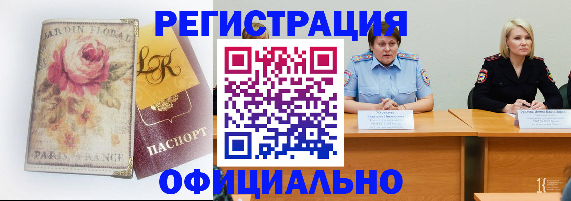 временная регистрация госуслуги в Кемерово