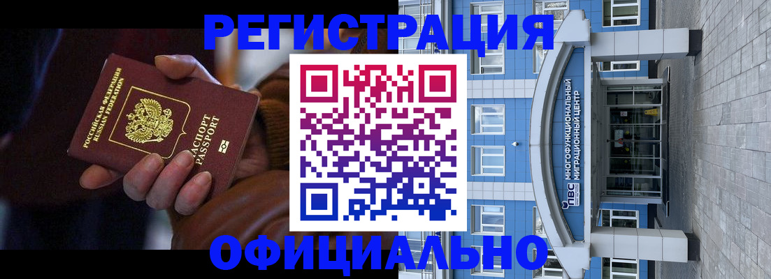 временная регистрация поиск в Кемерово